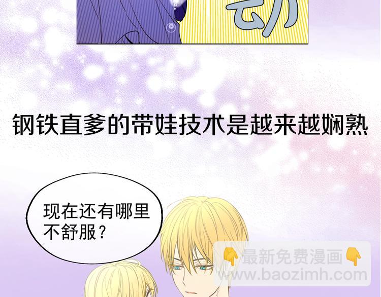 🍟某天成为公主 超帅守护骑士，我也想拥有！ 第33页