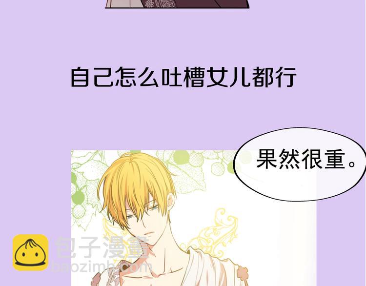 🍟某天成为公主 超帅守护骑士，我也想拥有！ 第35页