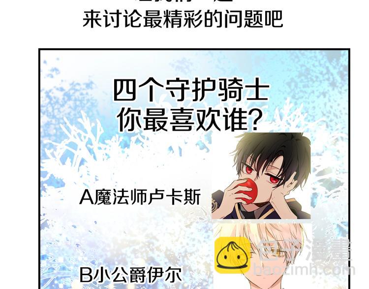 🍟某天成为公主 超帅守护骑士，我也想拥有！ 第43页