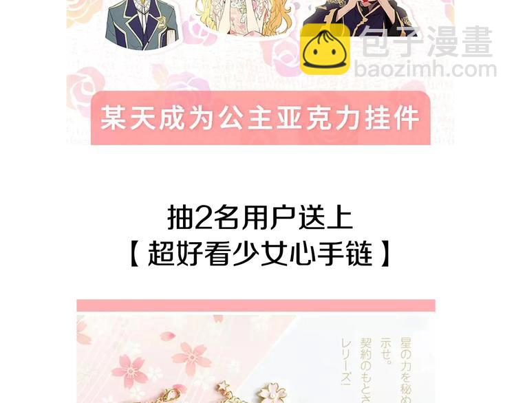 🍟某天成为公主 超帅守护骑士，我也想拥有！ 第46页