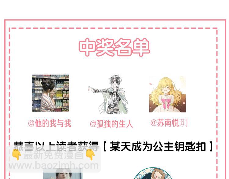 🍟某天成为公主 超帅守护骑士，我也想拥有！ 第50页