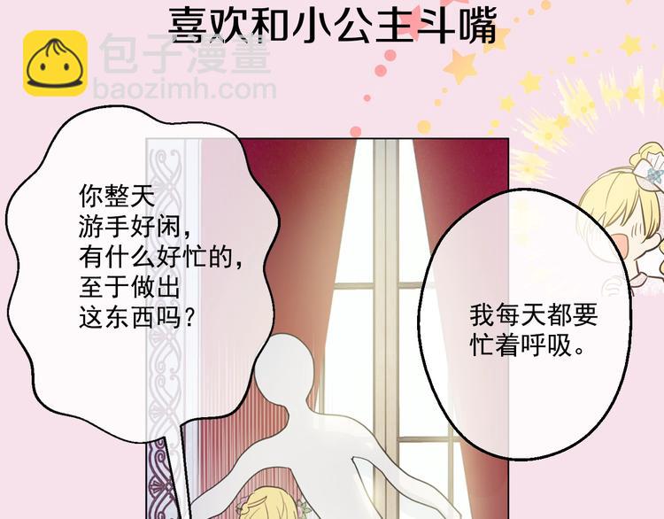 🍟某天成为公主 超帅守护骑士，我也想拥有！ 第6页
