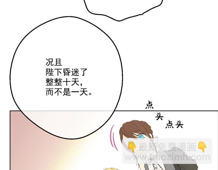 🍟某天成为公主 第二季 第1话 邪术 第22页