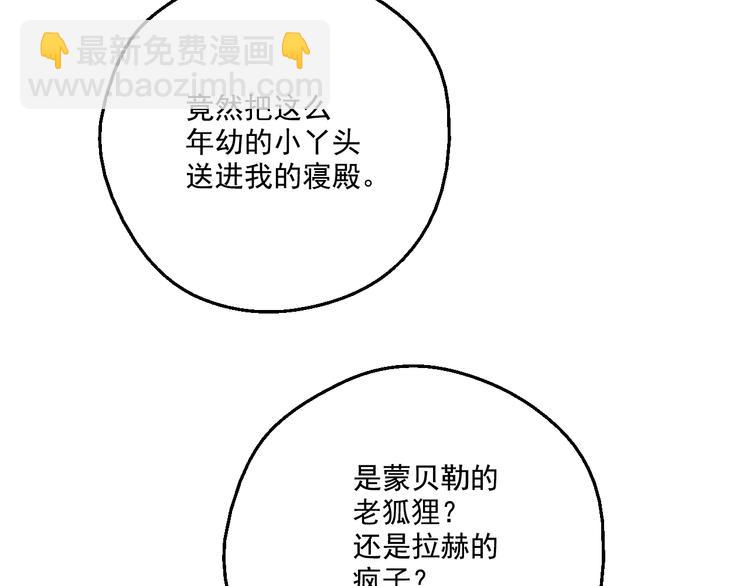 🍟某天成为公主 第二季 第1话 邪术 第39页