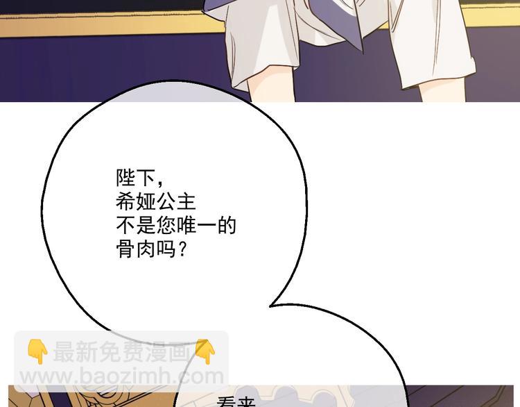 🍟某天成为公主 第二季 第1话 邪术 第49页