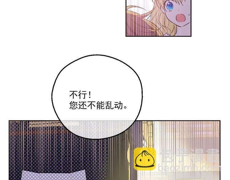 🍟某天成为公主 第二季 第1话 邪术 第7页