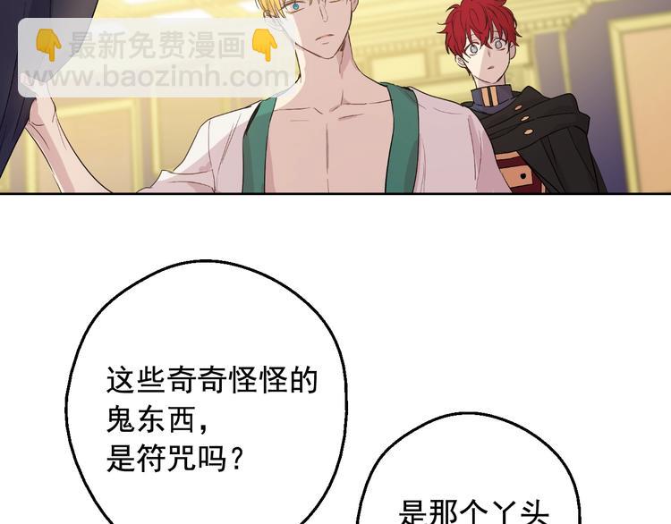🍟某天成为公主 第二季 第3话 处死 第16页