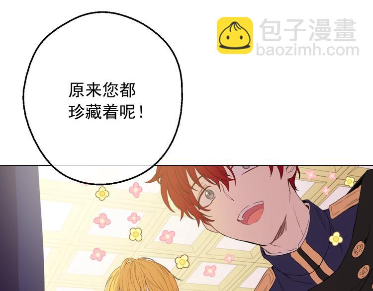 🍟某天成为公主 第二季 第3话 处死 第21页