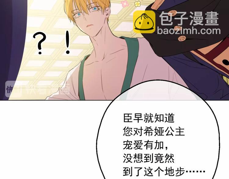 🍟某天成为公主 第二季 第3话 处死 第22页