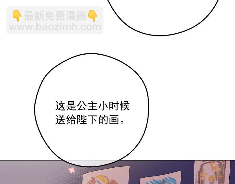 🍟某天成为公主 第二季 第3话 处死 第23页