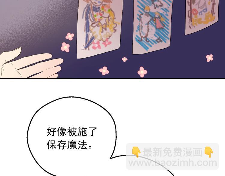 🍟某天成为公主 第二季 第3话 处死 第24页