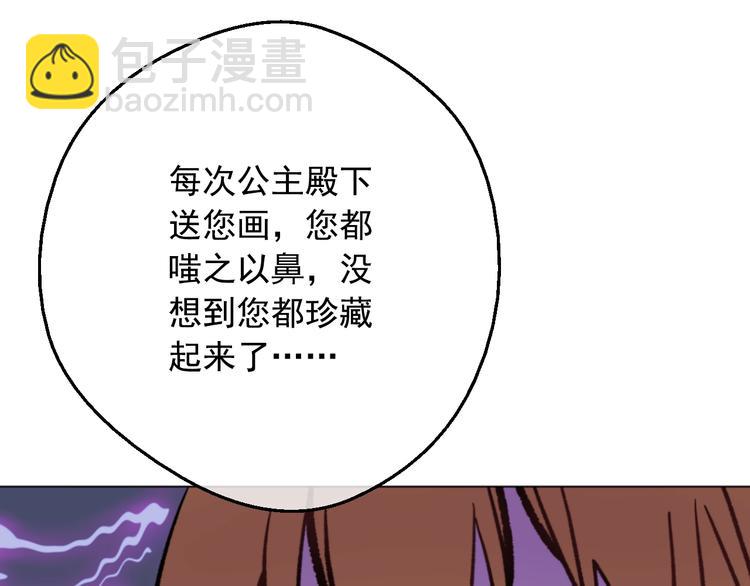 🍟某天成为公主 第二季 第3话 处死 第27页