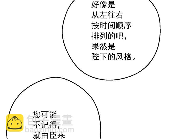 🍟某天成为公主 第二季 第3话 处死 第32页