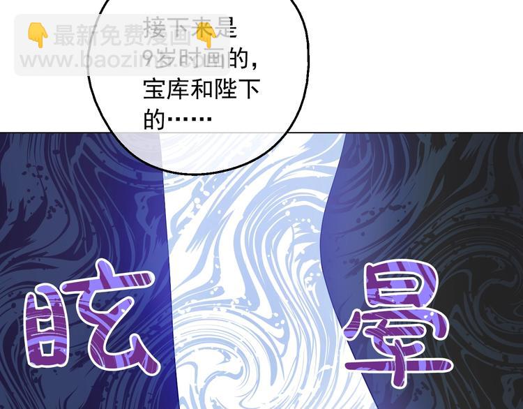 🍟某天成为公主 第二季 第3话 处死 第37页