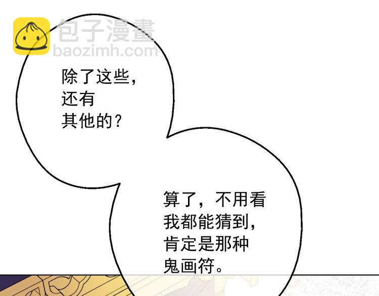 🍟某天成为公主 第二季 第3话 处死 第44页
