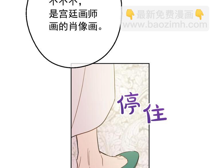 🍟某天成为公主 第二季 第3话 处死 第46页