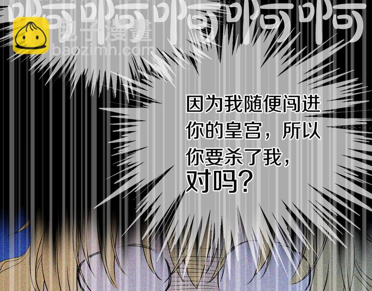 🍟某天成为公主 第7话 来自父皇的“赏赐” 第11页