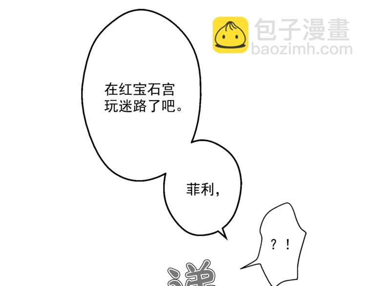 🍟某天成为公主 第7话 来自父皇的“赏赐” 第14页