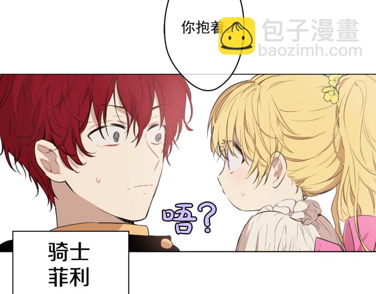 🍟某天成为公主 第7话 来自父皇的“赏赐” 第16页