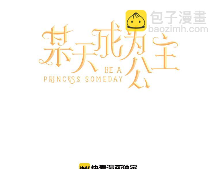 🍟某天成为公主 第7话 来自父皇的“赏赐” 第19页