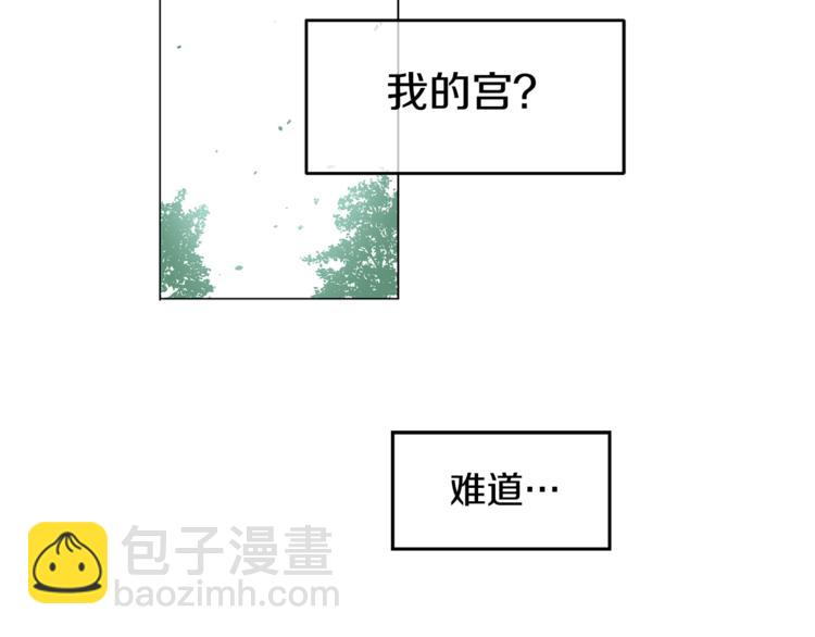 🍟某天成为公主 第7话 来自父皇的“赏赐” 第2页