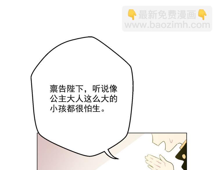 🍟某天成为公主 第7话 来自父皇的“赏赐” 第39页