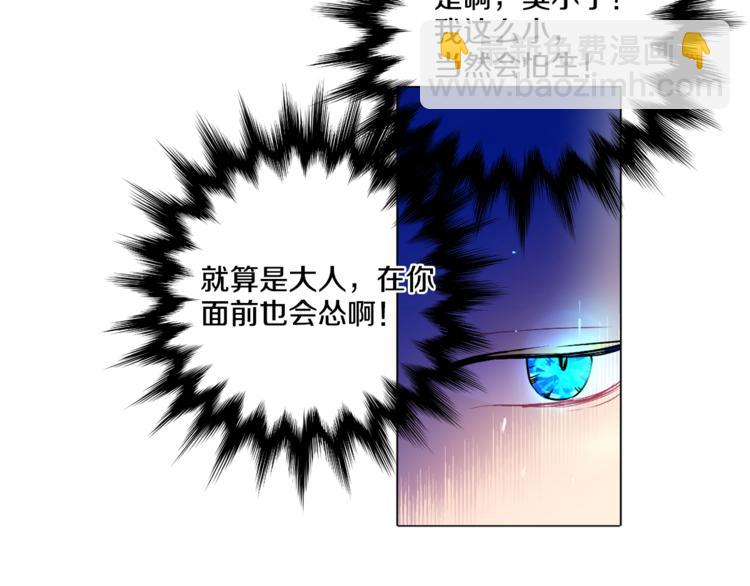 🍟某天成为公主 第7话 来自父皇的“赏赐” 第41页