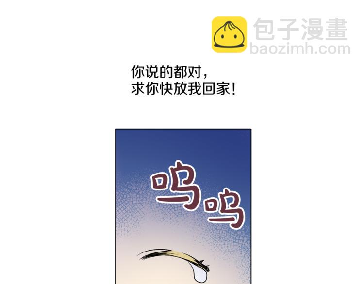 🍟某天成为公主 第7话 来自父皇的“赏赐” 第44页