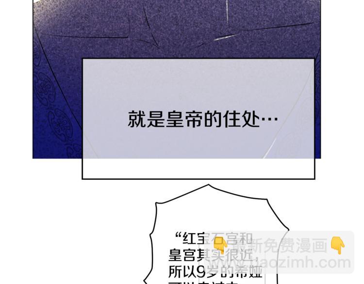🍟某天成为公主 第7话 来自父皇的“赏赐” 第5页
