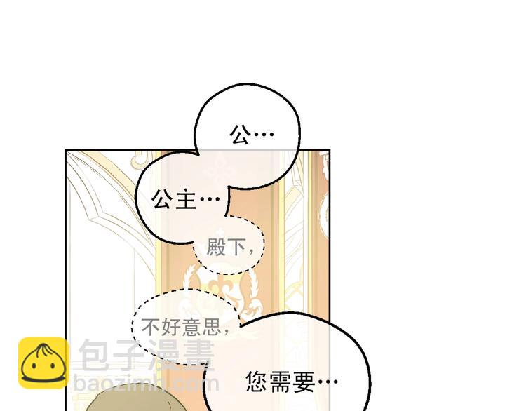 🍟某天成为公主 第二季 第5话 罪人 第15页