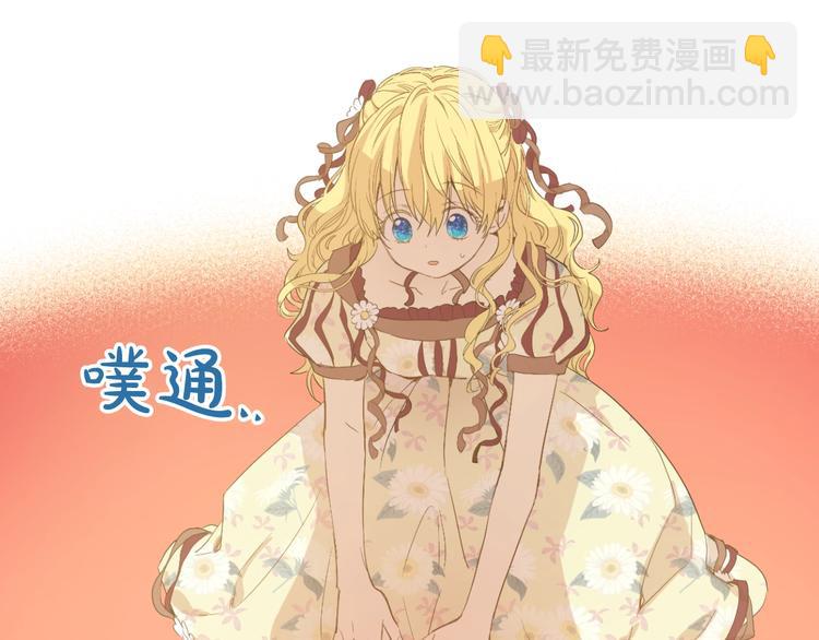 🍟某天成为公主 第二季 第5话 罪人 第17页