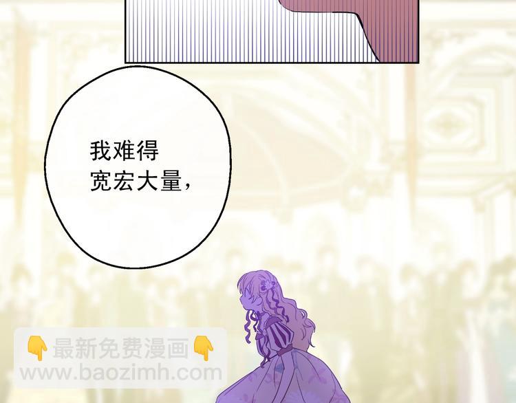 🍟某天成为公主 第二季 第5话 罪人 第23页