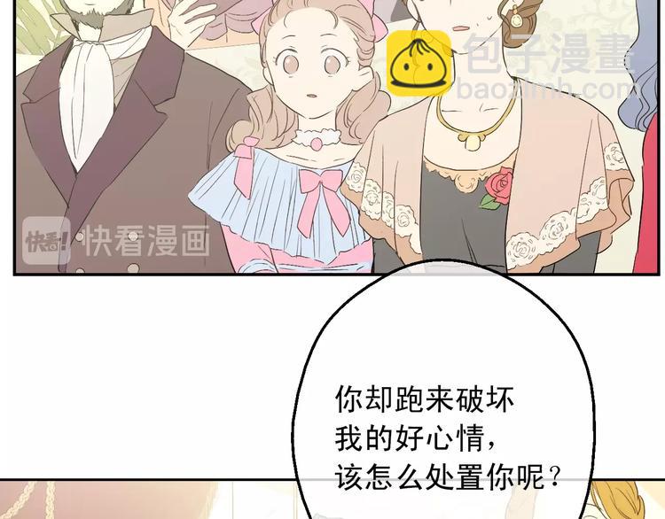 🍟某天成为公主 第二季 第5话 罪人 第25页