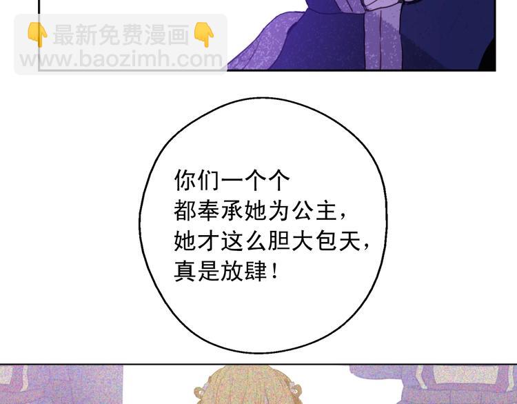 🍟某天成为公主 第二季 第5话 罪人 第34页