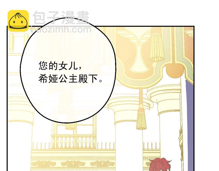 🍟某天成为公主 第二季 第5话 罪人 第38页