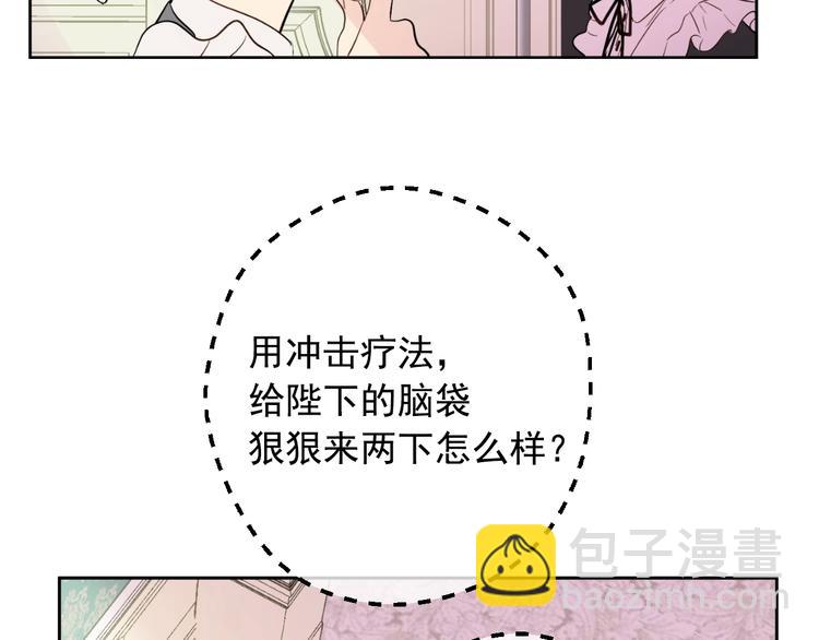 🍟某天成为公主 第二季 第7话 亲手消灭 第10页