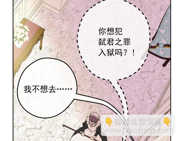 🍟某天成为公主 第二季 第7话 亲手消灭 第11页
