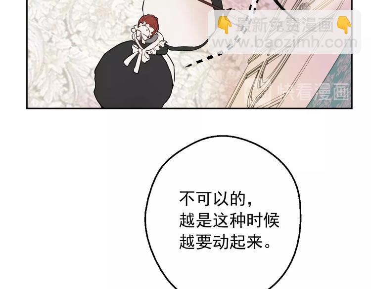 🍟某天成为公主 第二季 第7话 亲手消灭 第12页