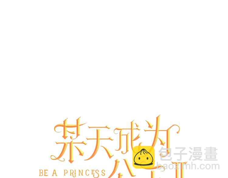 🍟某天成为公主 第二季 第7话 亲手消灭 第23页