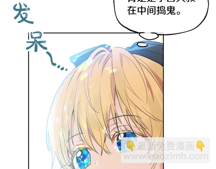 🍟某天成为公主 第二季 第7话 亲手消灭 第3页
