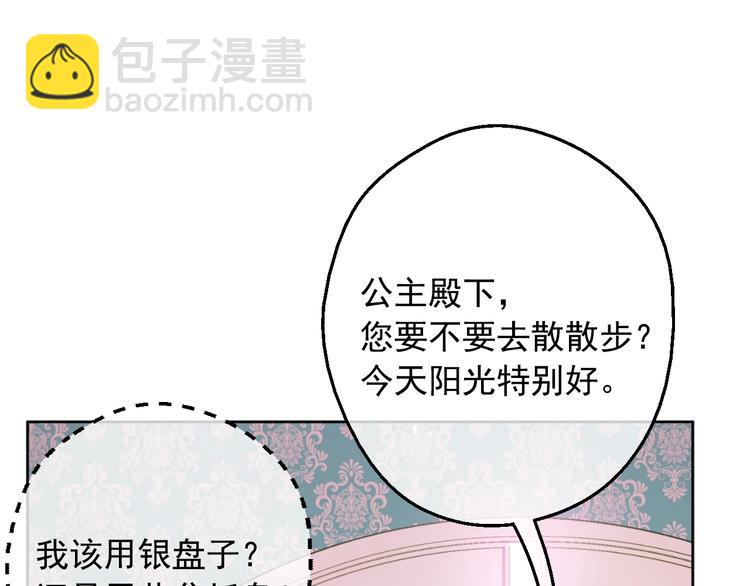 🍟某天成为公主 第二季 第7话 亲手消灭 第8页