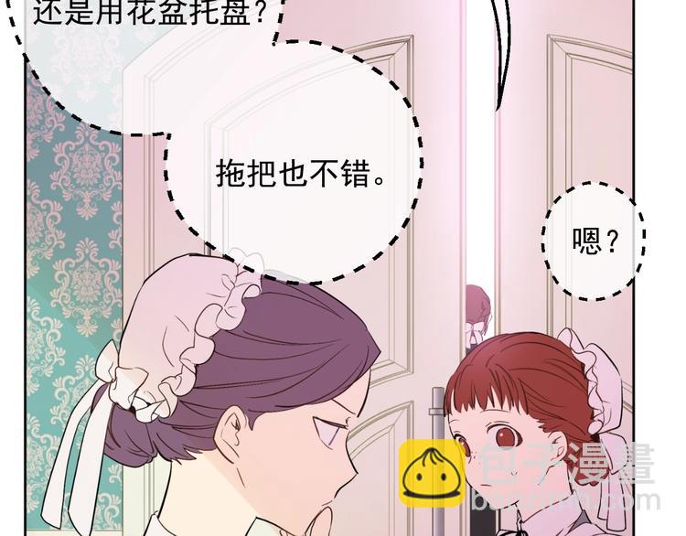 🍟某天成为公主 第二季 第7话 亲手消灭 第9页