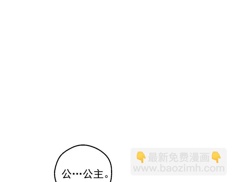 🍟某天成为公主 第二季 第9话 家人 第12页