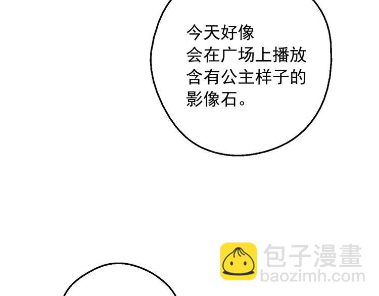 🍟某天成为公主 第二季 第9话 家人 第38页