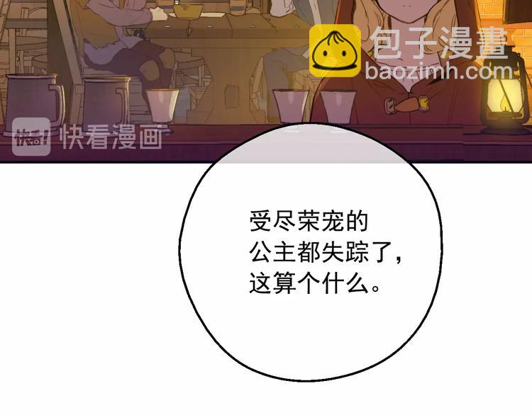 🍟某天成为公主 第二季 第9话 家人 第40页