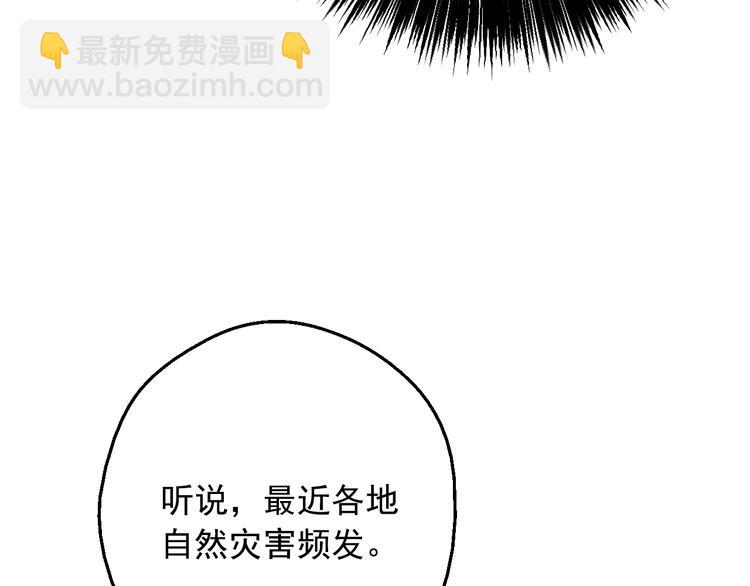 🍟某天成为公主 第二季 第9话 家人 第43页