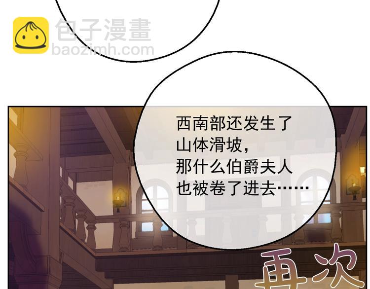 🍟某天成为公主 第二季 第9话 家人 第44页