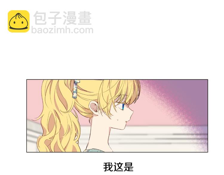 🍟某天成为公主 第二季 第9话 家人 第5页