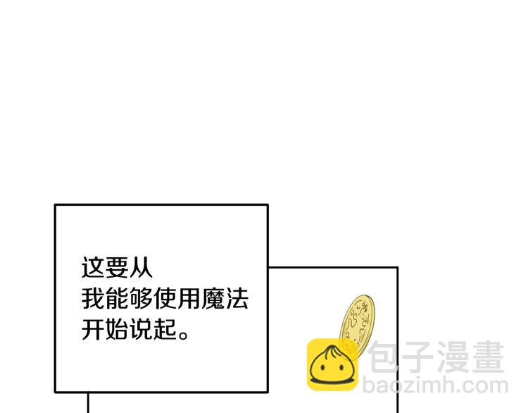 🍟某天成为公主 第二季 第9话 家人 第8页