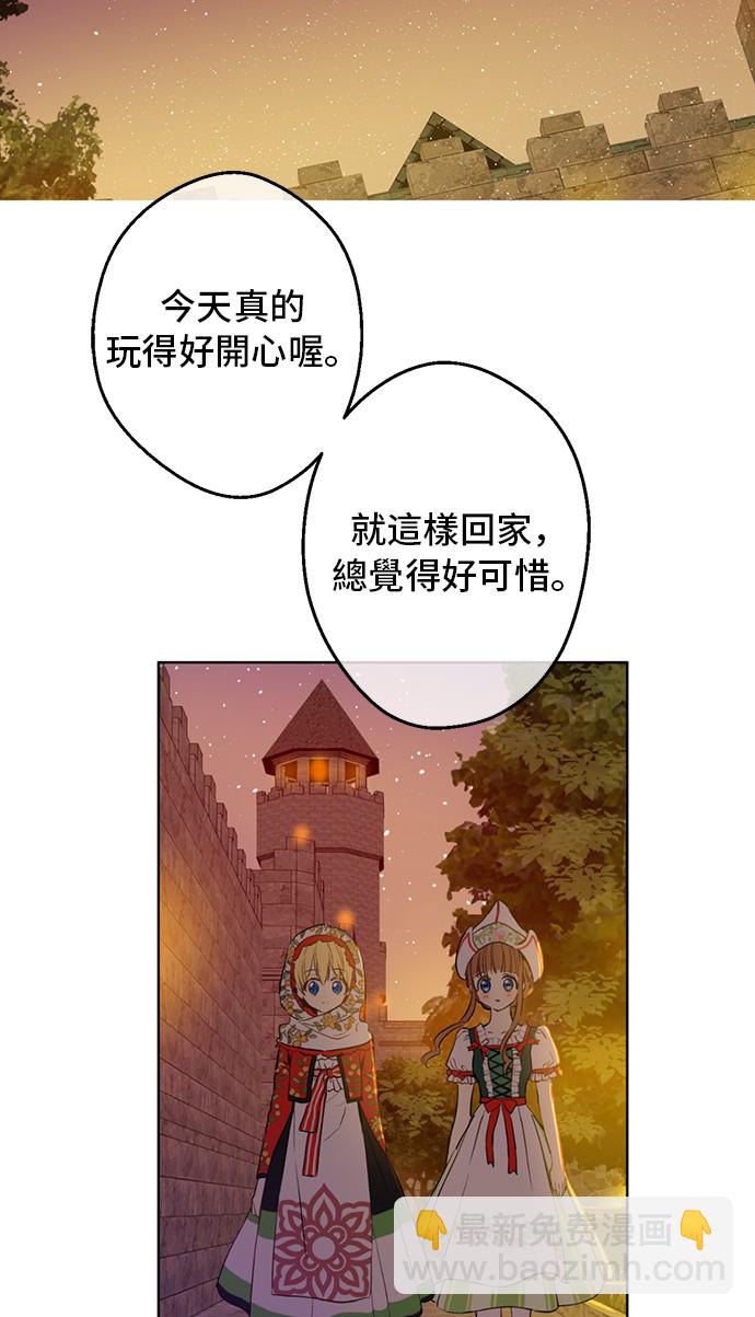 🍟某天成为公主 第11话 神秘男人 第14页